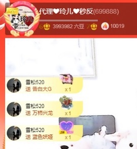 金牌代理❤玲儿❤主播照片