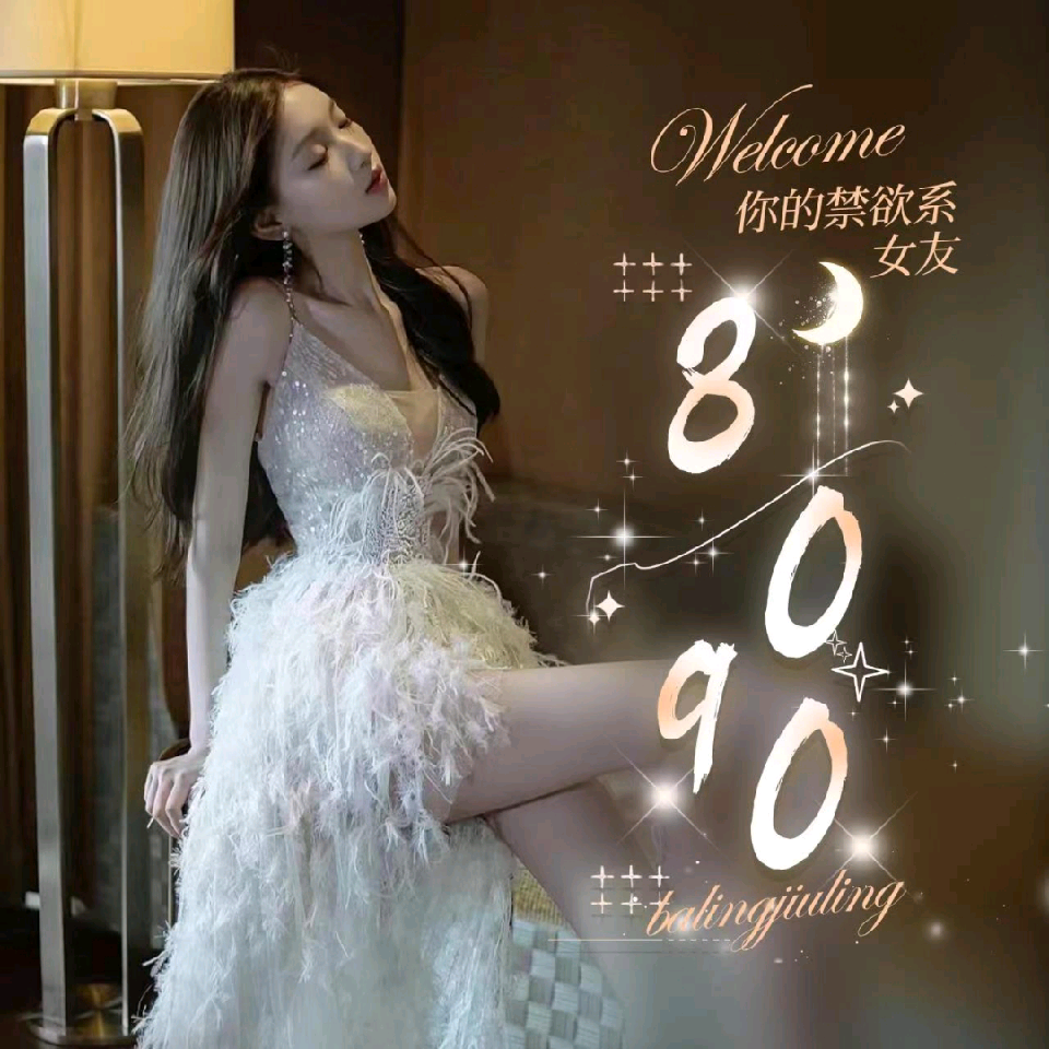 8090🍥女神厅-海报