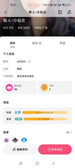 小仙女❤️在等你主播照片