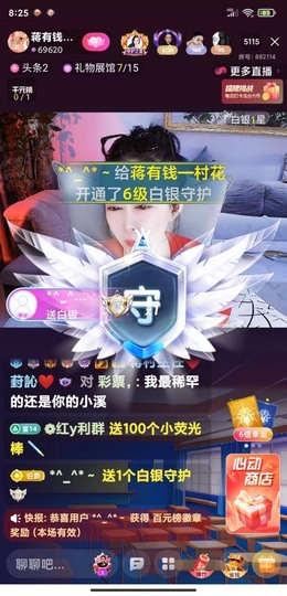 蒋有钱主播照片