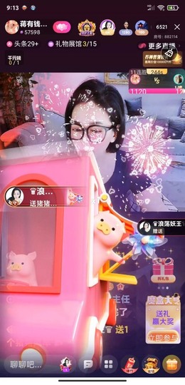 蒋有钱主播照片