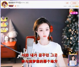 【嘉】主播照片