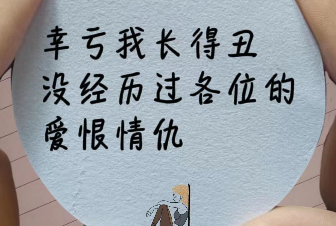 丑小鸭💞愿有一束光的图片