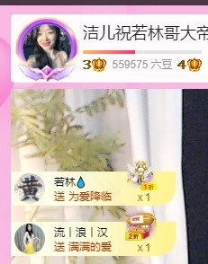 洁儿宝宝~主播照片