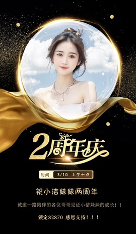 小洁妹妹❤️的图片