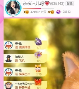 洁儿宝宝~主播照片