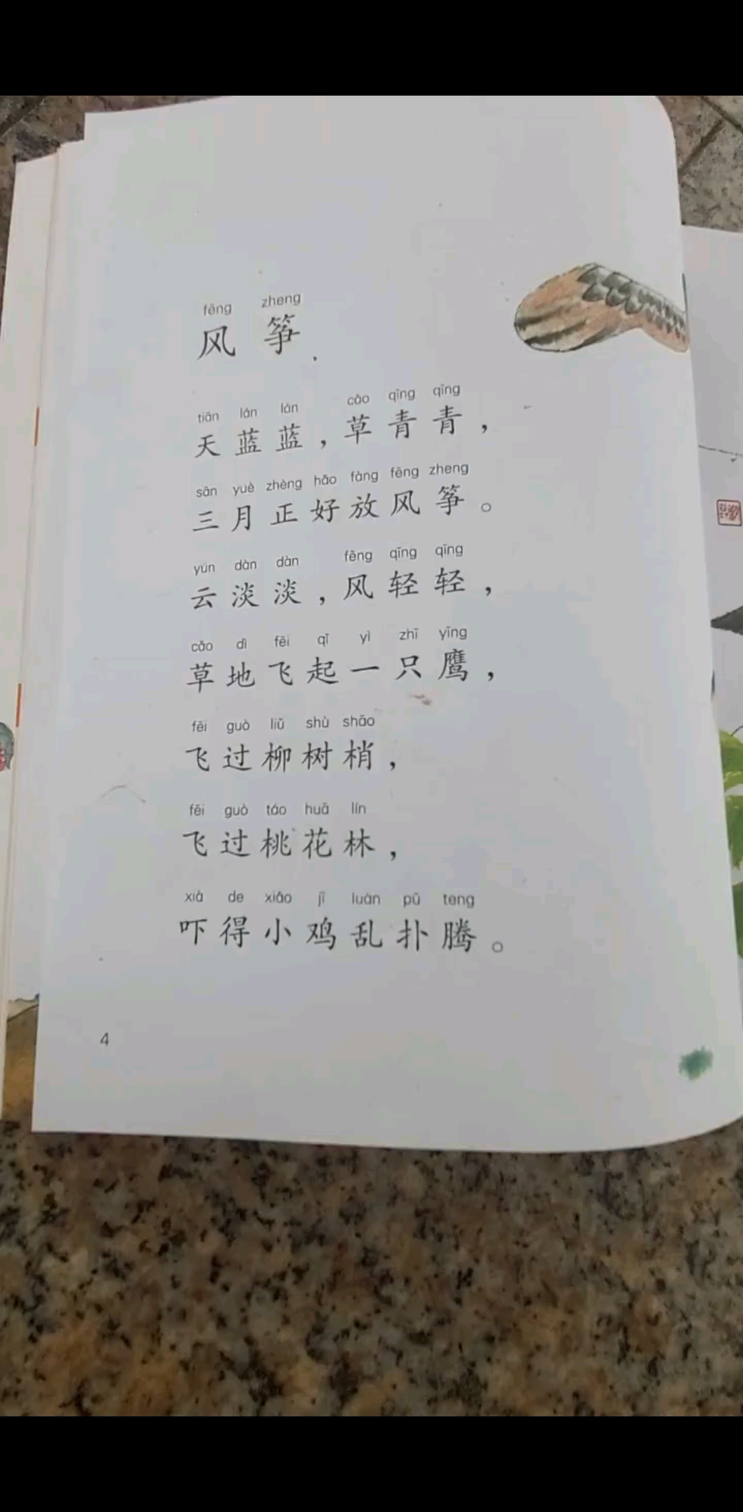 风筝