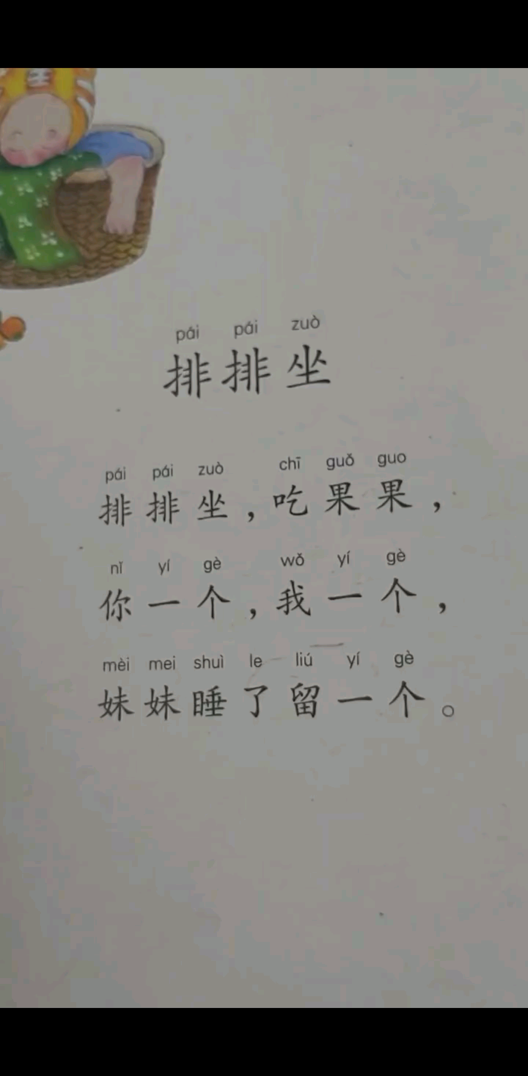 排排坐