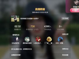 小仙女❤️在等你主播照片