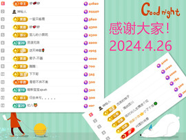 阿泽恭贺路过哥帝君主播照片