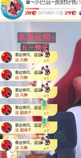 ♚~小巴豆~贪财好色主播照片