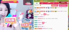 初见梦求🌻个上上签主播照片