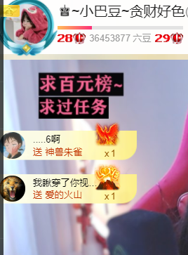 ♚~小巴豆~贪财好色主播照片
