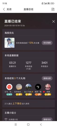 婷婷💕感恩有你陪伴主播照片