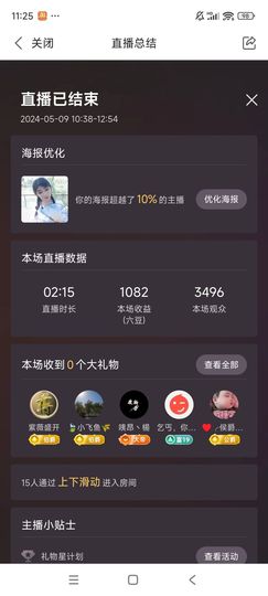 婷婷💕感恩有你陪伴主播照片