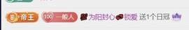三歌（平安好运）主播照片