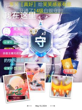 笑笑感恩有你主播照片