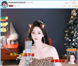 【嘉】主播照片
