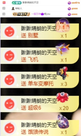 思思👑主播照片