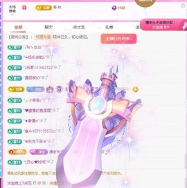 沫宝升级了主播照片