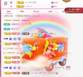 沫宝升级了主播照片