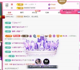 沫宝升级了主播照片