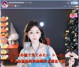 【嘉】主播照片