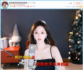 【嘉】主播照片