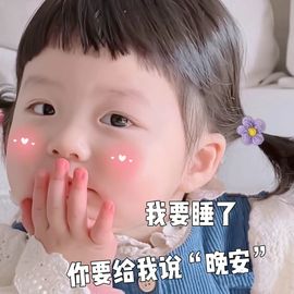 温暖宝宝💰钱多多主播照片