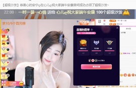 心儿ღ主播照片