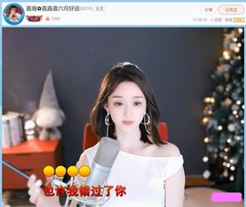 【嘉】主播照片