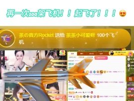 茶茶大吉大利主播照片