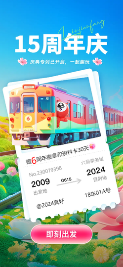 2024真好主播照片