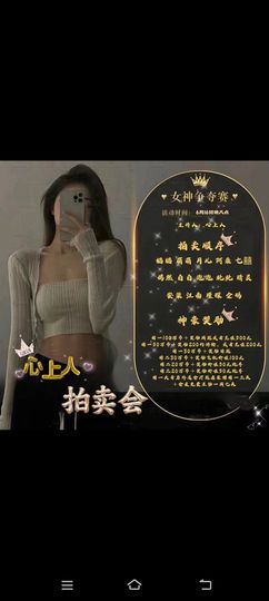 阿桑💓16号拍卖主播照片