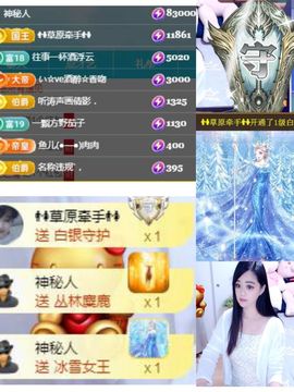 何芯დ播会主播照片