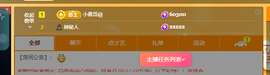 比个叶加油主播照片