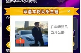 许华峰（努力版）主播照片