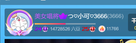 つ♡小可♡休息主播照片