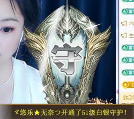 ゞ悠乐★婉儿つ主播照片