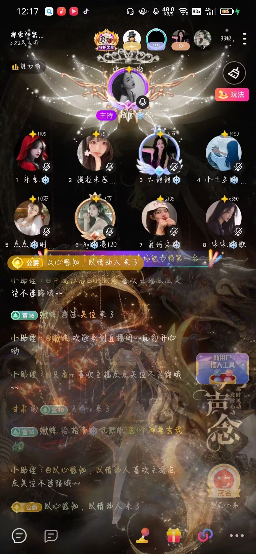 拾壹❄️安静主播图片