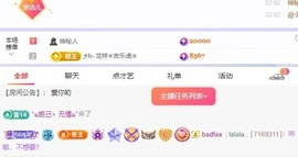 洁儿宝宝~主播照片