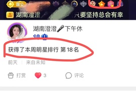 🎤澄澄贺初见大帝主播照片