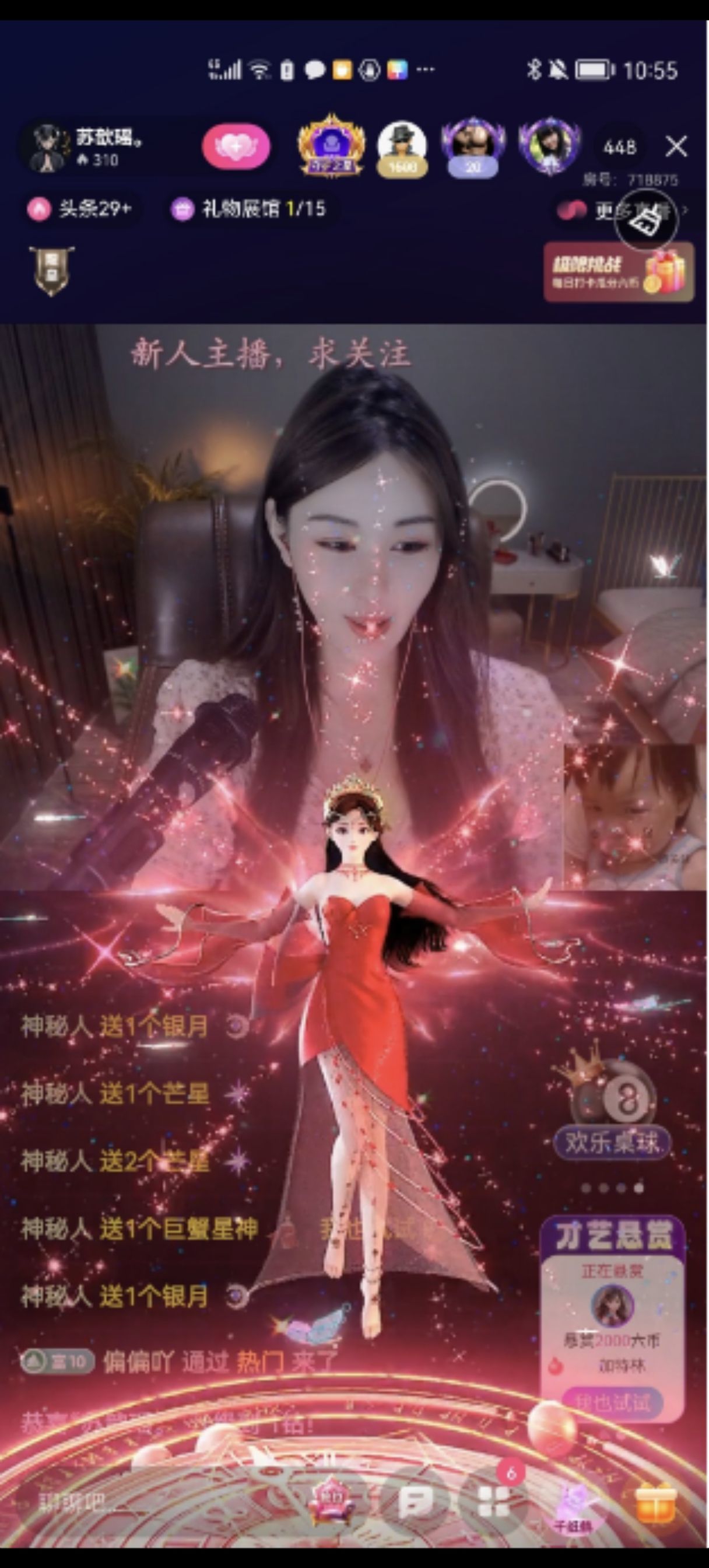 苏歆瑶。的主播照片