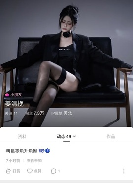 姜清挽主播照片
