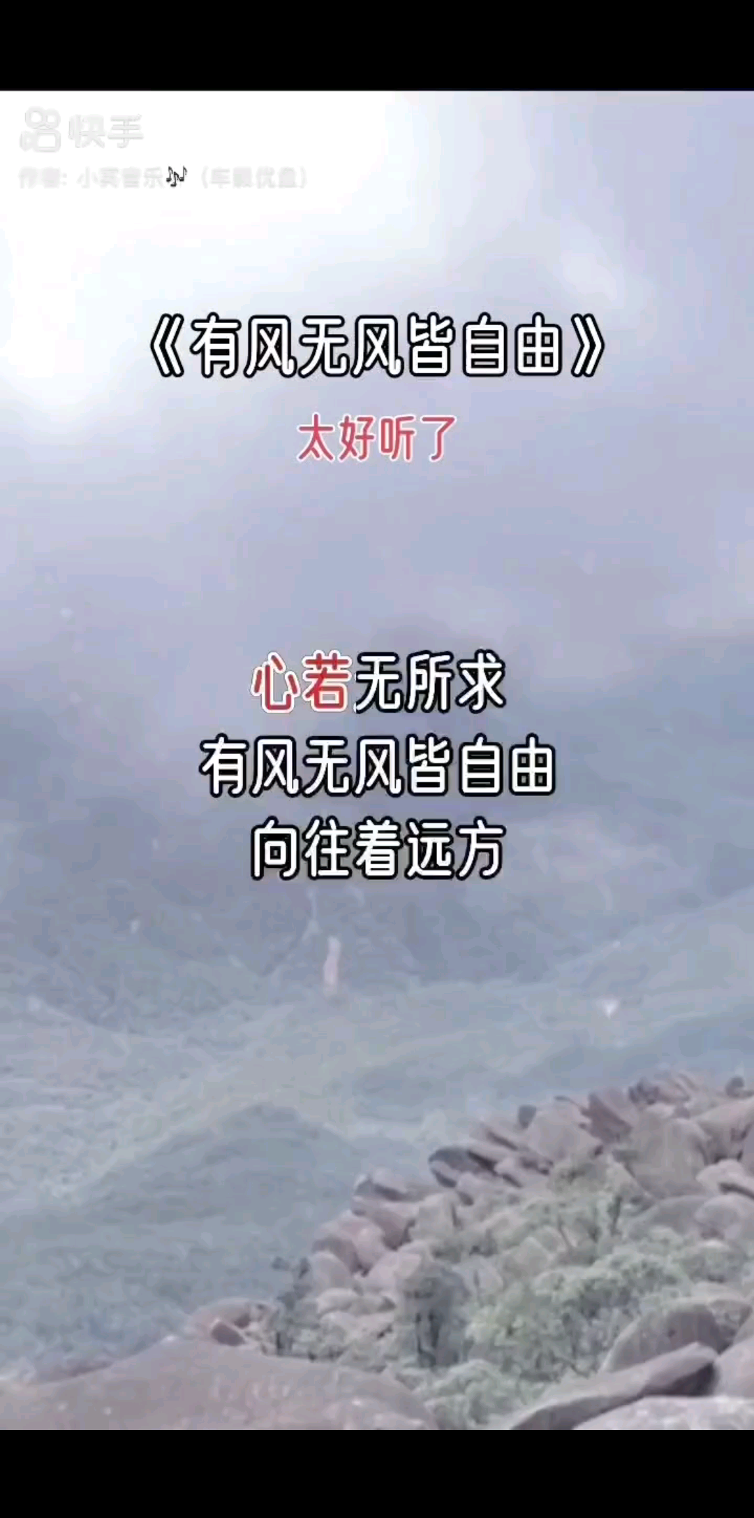 有风无风皆自由