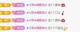 小欣宝*主播照片