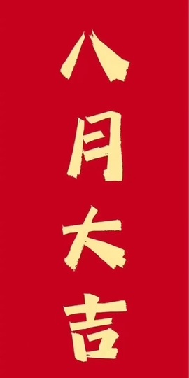 天秤座锅子主播照片