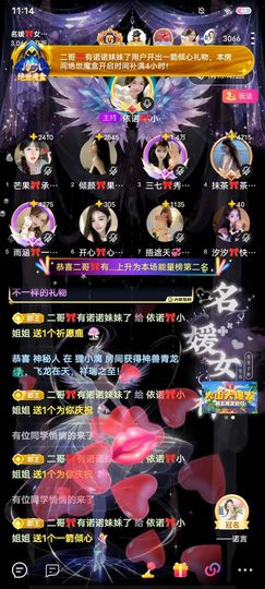 依诺🎀千金不轻许主播照片