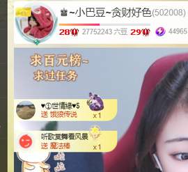 ♚~小巴豆~贪财好色主播照片
