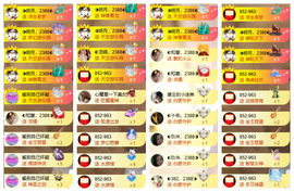 ◐惠主，2388◑主播照片